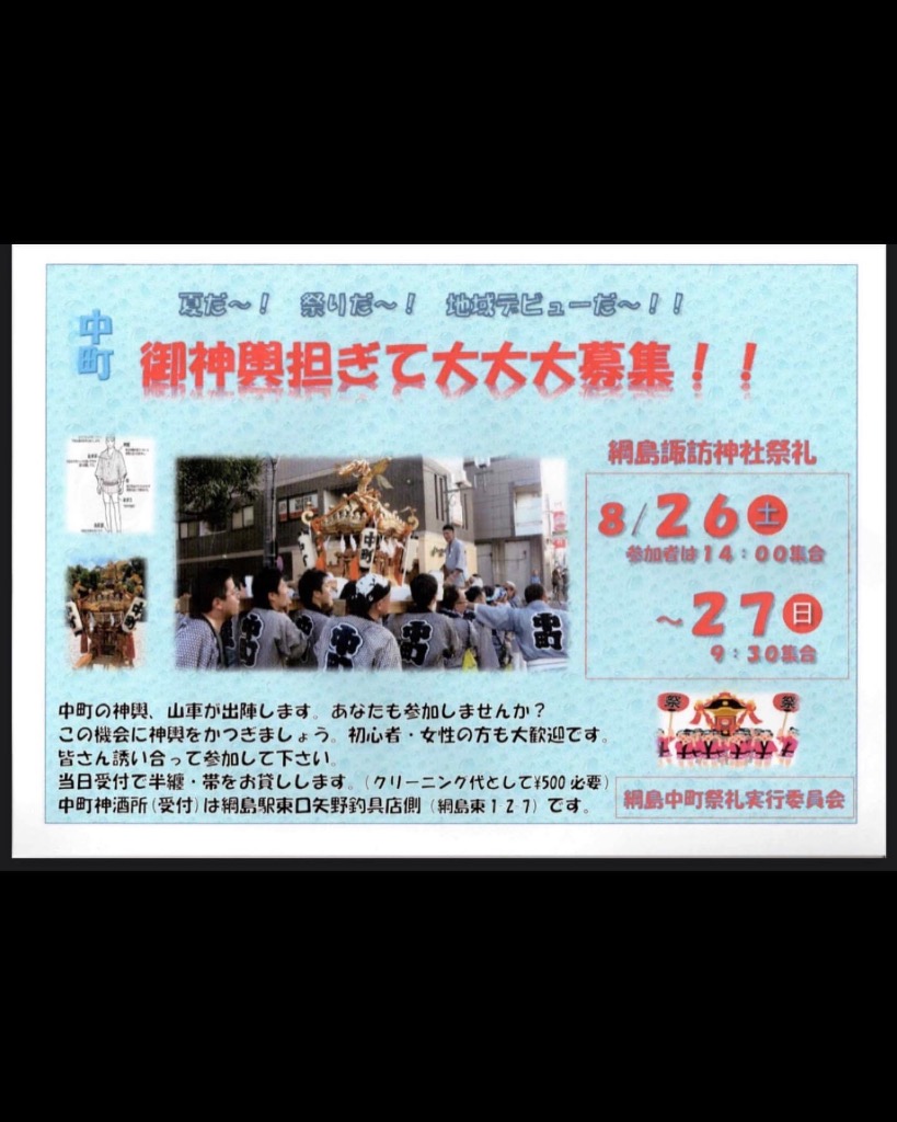 【急募】横浜市　綱島でお神輿担ぎませんか？